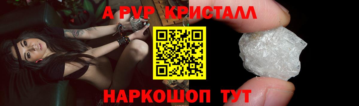APVP крисы CK  Alfa_PVP кристаллы  Беслан  Alfa_PVP  APVP СК КРИС 