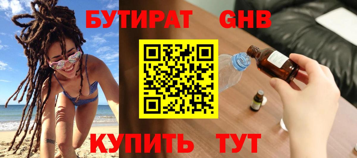Беслан  Бутират 1.4BDO  Вход с VPN 