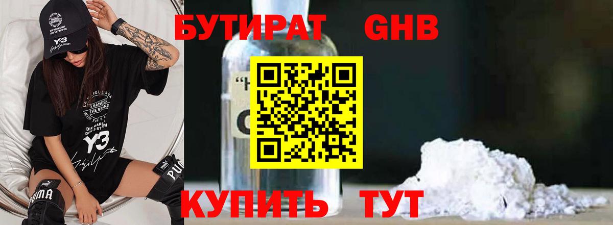 Бутират 99%  Беслан 