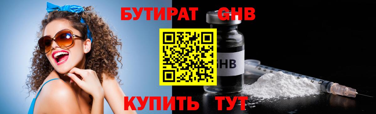 Бутират бутик Беслан