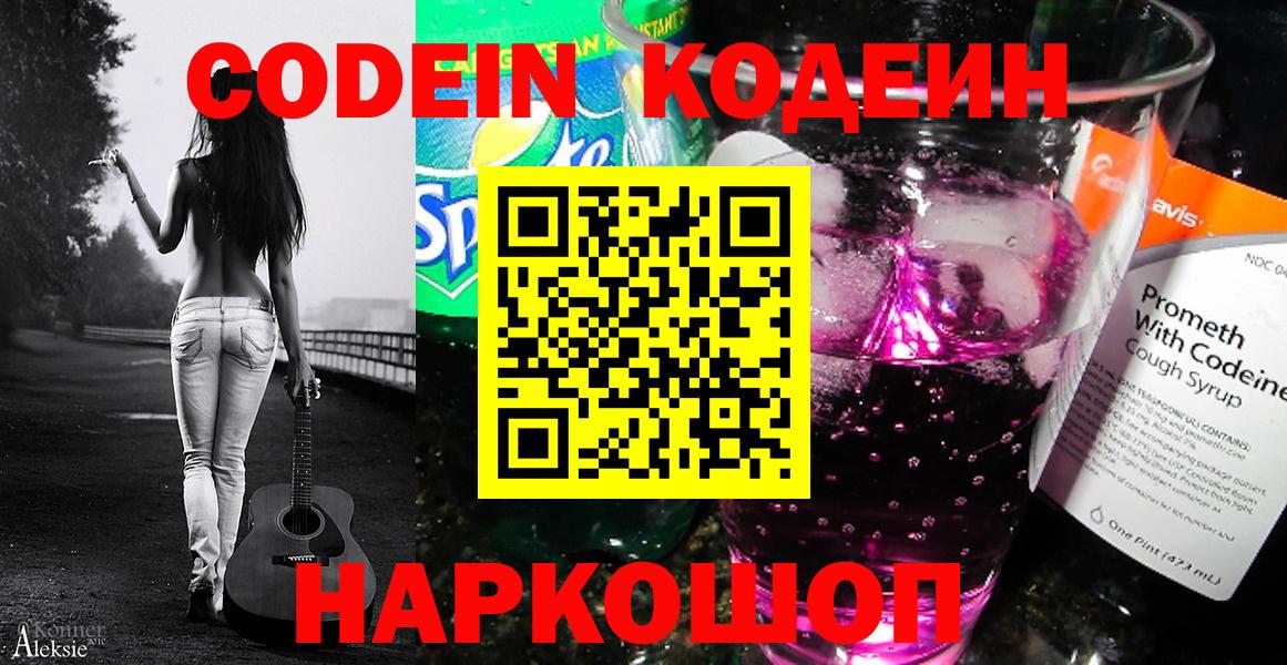 Codein напиток Lean (лин) Беслан