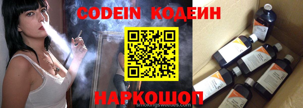 Codein Purple Drank  Беслан 