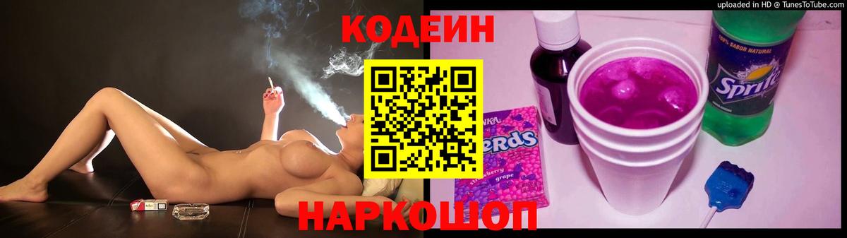 Codein Purple Drank  Кодеиновый сироп Lean Purple Drank  Беслан  Вход с VPN 