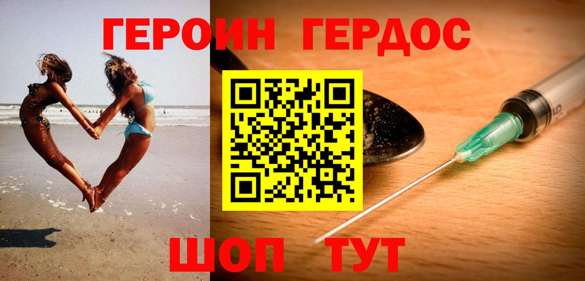 ГЕРОИН Heroin  Беслан 