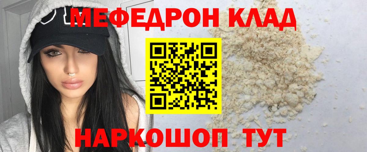 Беслан  Меф  Вход с VPN  Мефедрон VHQ 
