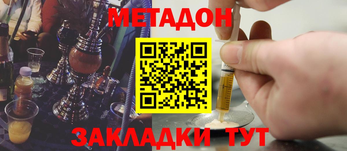 Метадон methadone Беслан