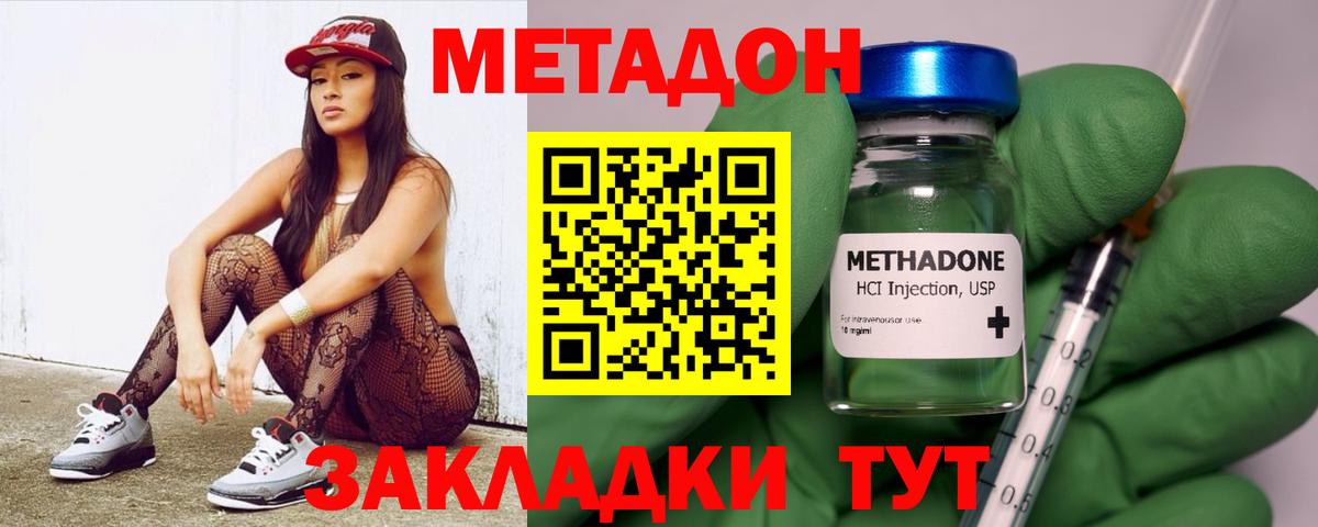 Метадон methadone  Беслан 