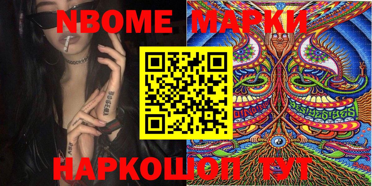 Марки 25I-NBOMe 1,8мг Беслан