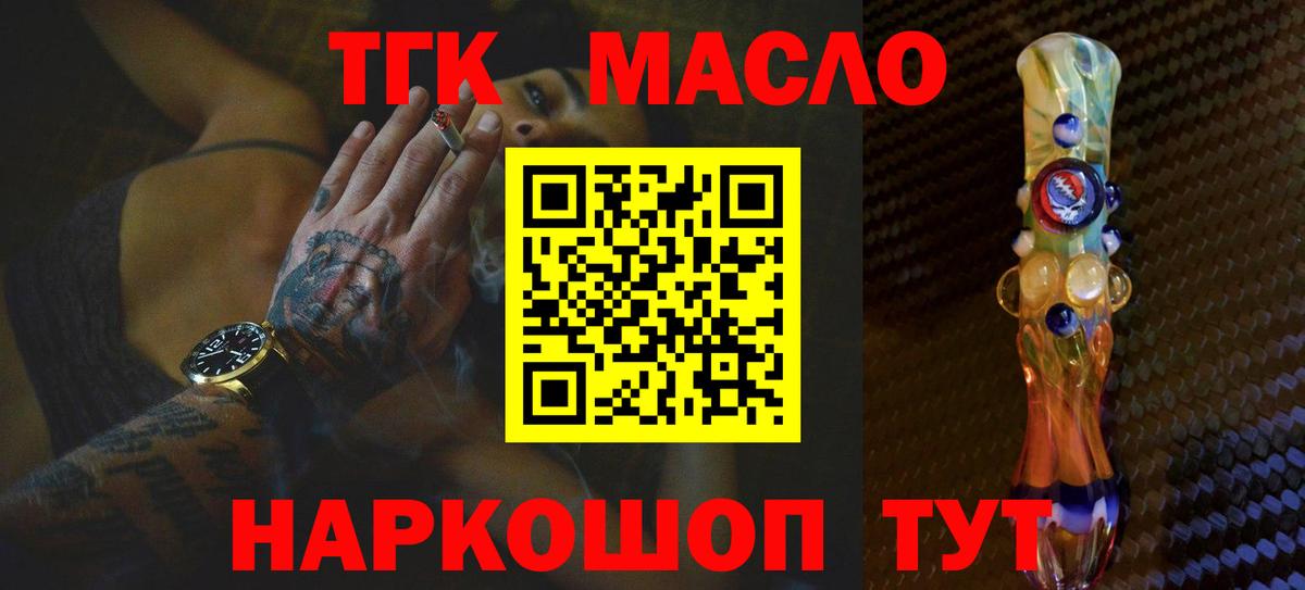 ТГК концентрат  Вход с VPN  ТГК вейп  Беслан 